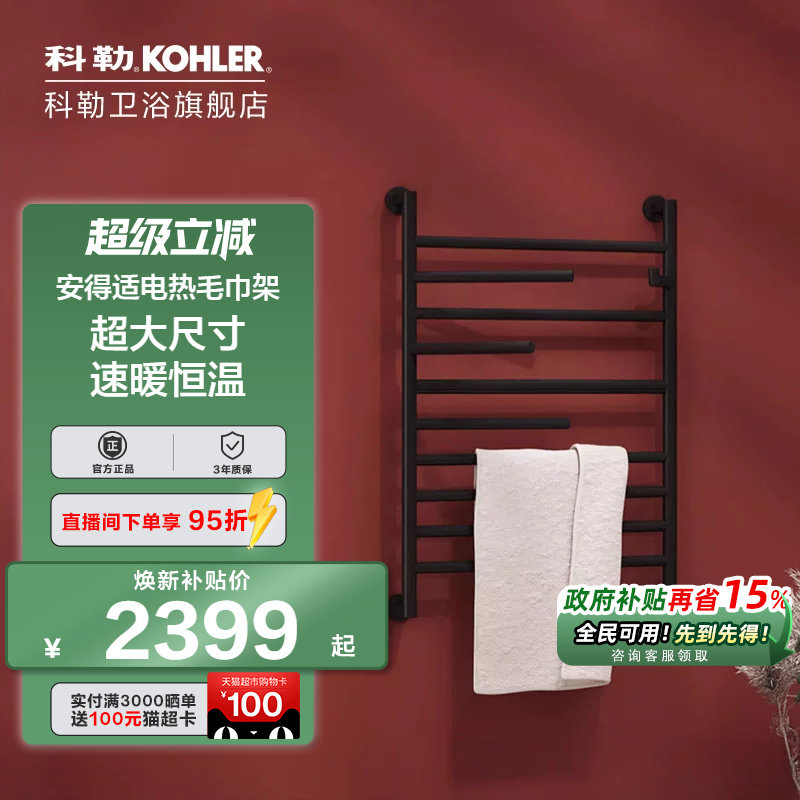 科勒四世同堂电热毛巾架图片