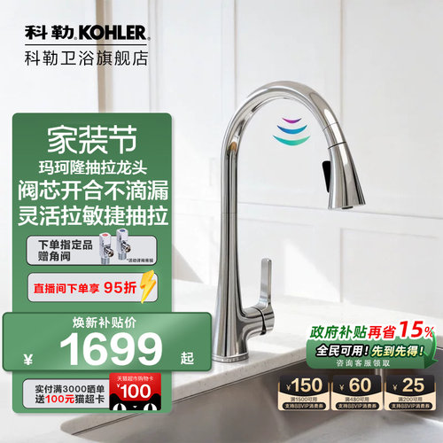科勒玛珂隆厨房洗菜盆智能感应抽拉式冷热水槽龙头K-26281T-4-BL