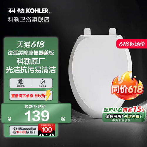 科勒家用马桶盖4713T-0