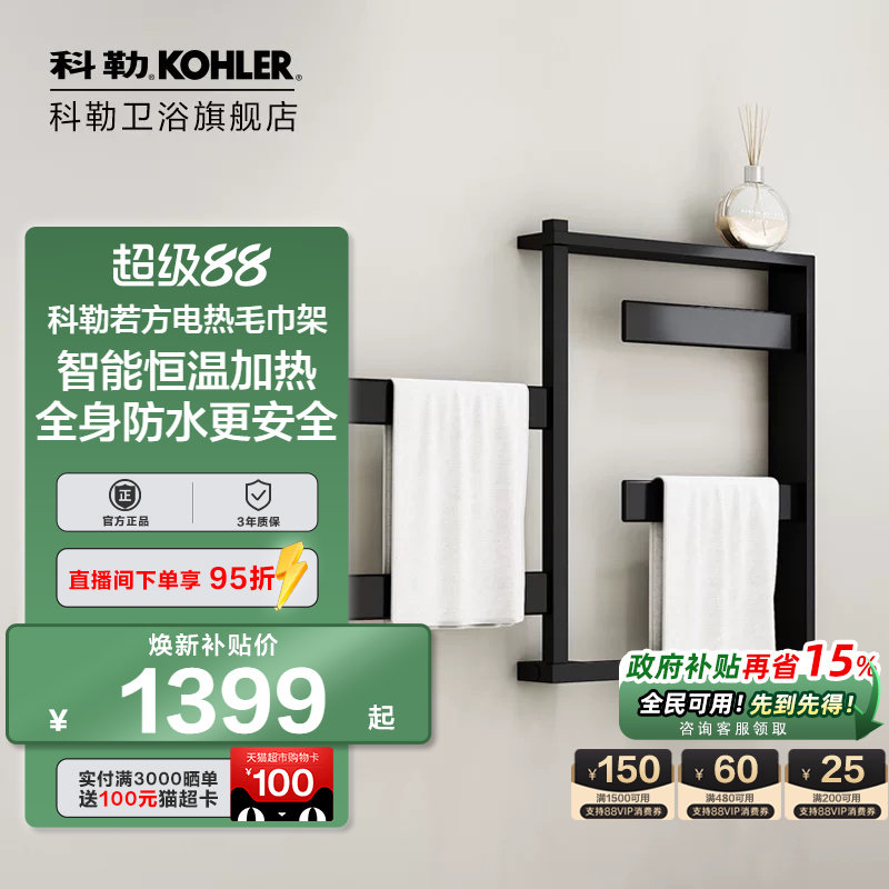 【若方】科勒电热毛巾架加热烘干壁挂式智能置物架家用K-33864T图片