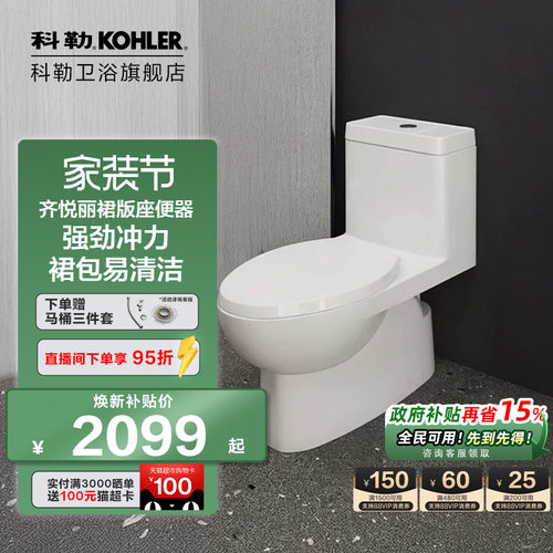 科勒旗舰款连体坐便器569728866