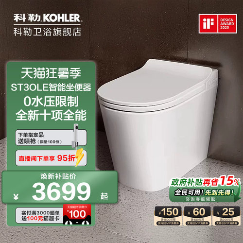 科勒轻智能马桶座便器ST30LE