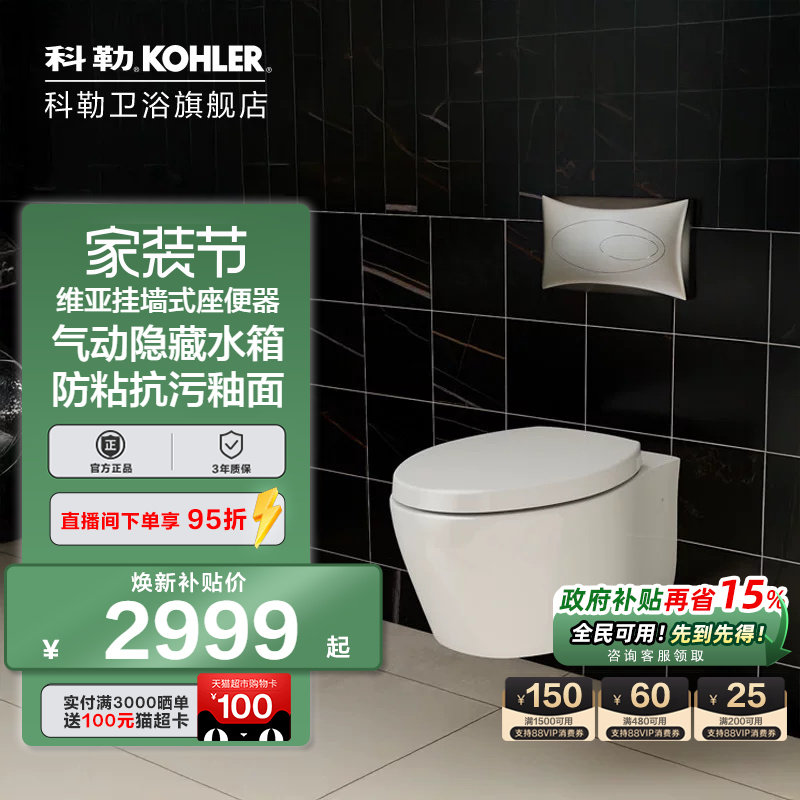 科勒壁挂马桶坐便器挂墙隐藏水箱家用入墙式墙排智能坐便器25255T图片