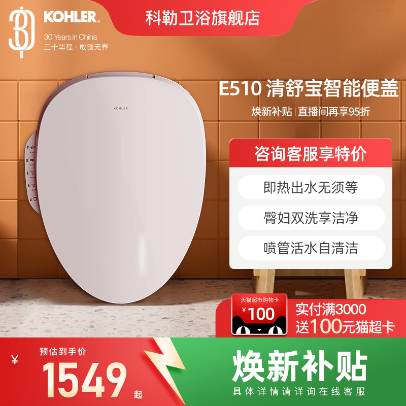 智能马桶盖板科勒烘干