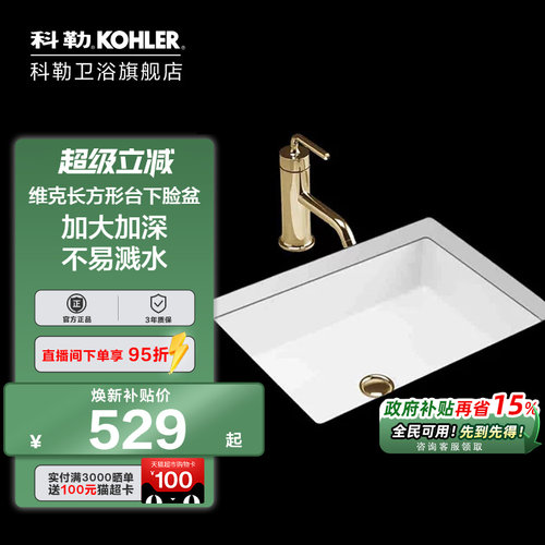 KOHLER/科勒卫浴家用台盆
