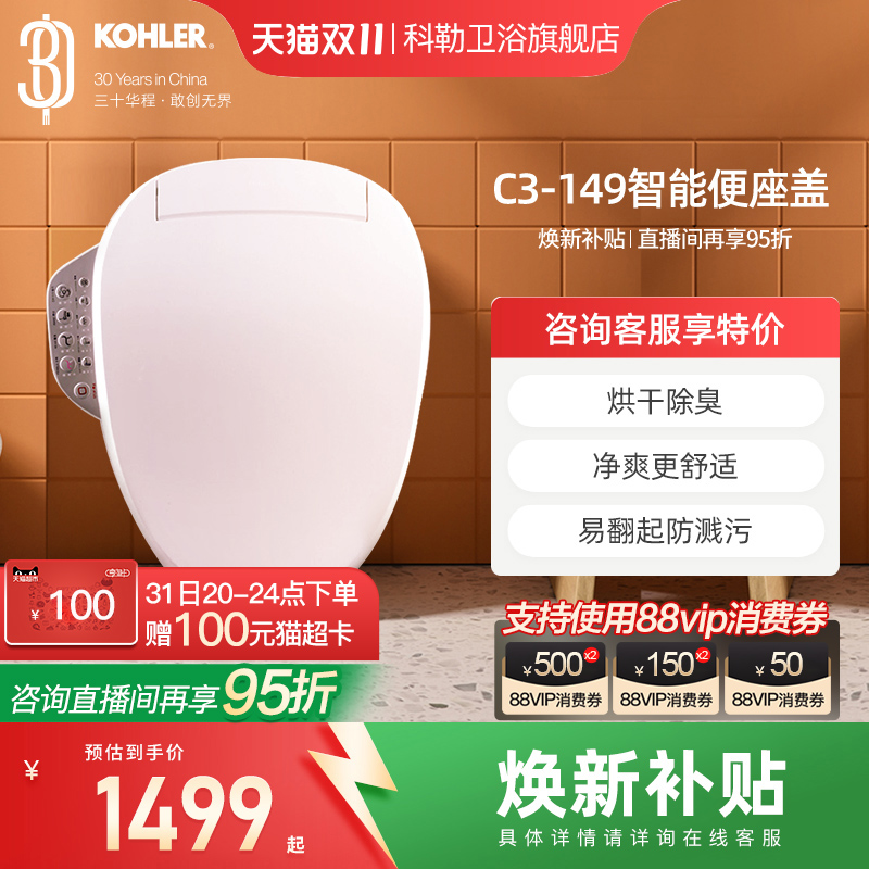 科勒即热式全自动冲洗智能马桶盖