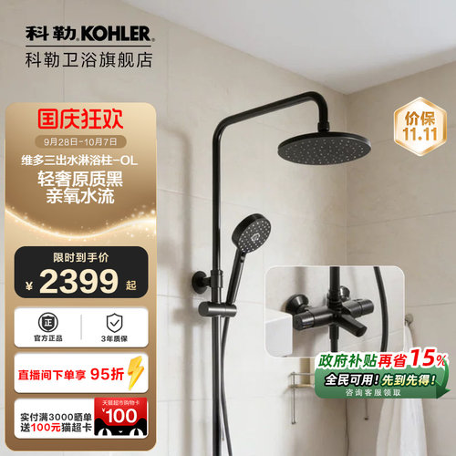 科勒恒温淋浴花洒套装28654T