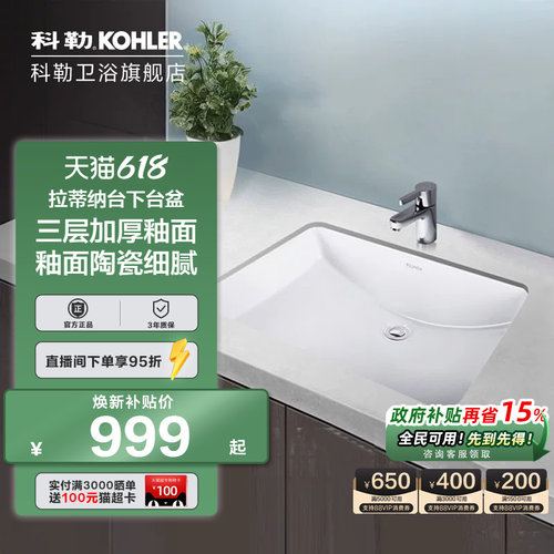 KOHLER/科勒卫浴家用台盆