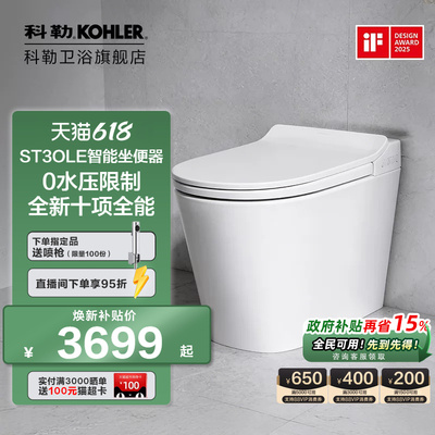 科勒轻智能座便器ST30E0水压
