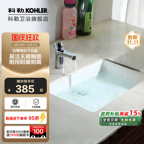 科勒浴室小户型家用台下盆2215