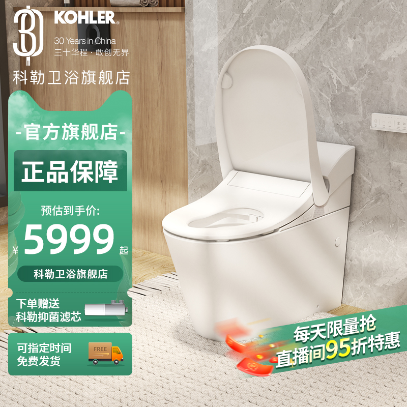 【政府补贴15%】科勒智能座便器
