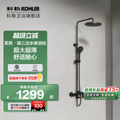 科勒芙芮凌35753T多功能淋浴花洒