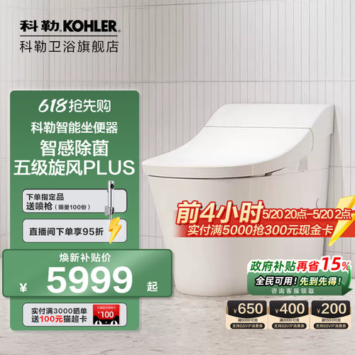 【国补15%】科勒星慧智能座便器