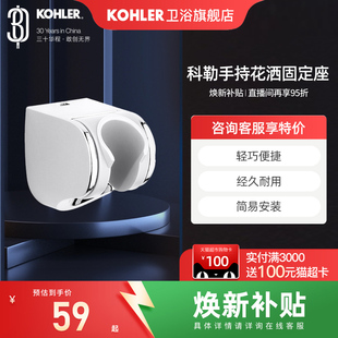 科勒花洒托架淋浴手持花洒喷头配件支架托架可调节通用底座