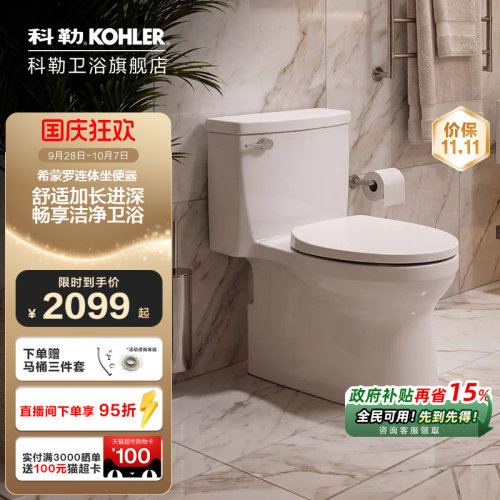 科勒希蒙罗连体抽水马桶坐便器陶瓷座厕喷射虹吸式大冲力26053T