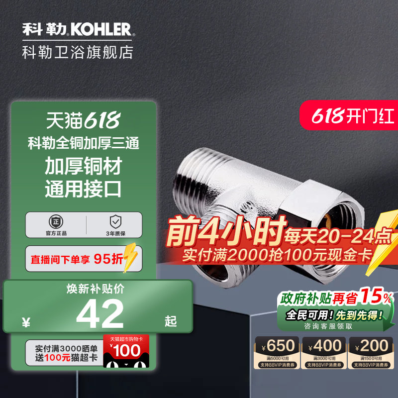 科勒全铜活接4分加厚角阀三通出内外牙转接口阀分水器头1085187