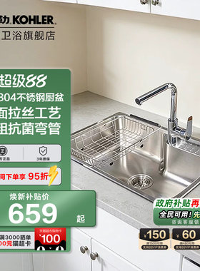 科勒水槽大单槽304不锈钢厨房家用水槽洗菜盆洗碗盆台上盆25341T