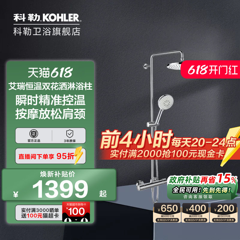 KOHLER科勒硬管链接恒温花洒三出水淋浴柱亲氧花洒套装32403T