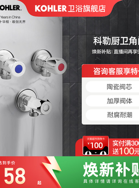 科勒角阀卫浴配件本体铸铜角阀阀止水阀两只装三只装76391/25461T