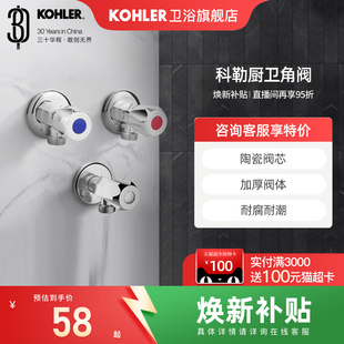 科勒角阀卫浴配件本体铸铜角阀阀止水阀两只装三只装76391/25461T