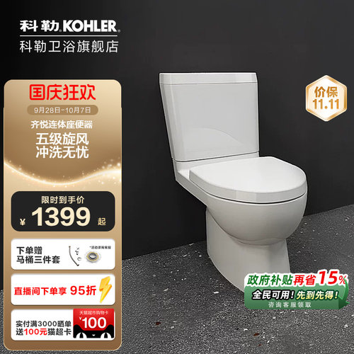 科勒马桶座坐便器官方正品22746T