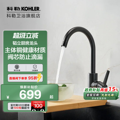 科勒厨房水龙头洗菜盆洗衣池洗碗池家用旋转旋转水槽21368/36298T