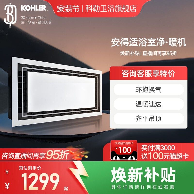 科勒若方浴霸风暖照明一体暖风机浴室卫生间吊顶取暖浴霸灯32683T