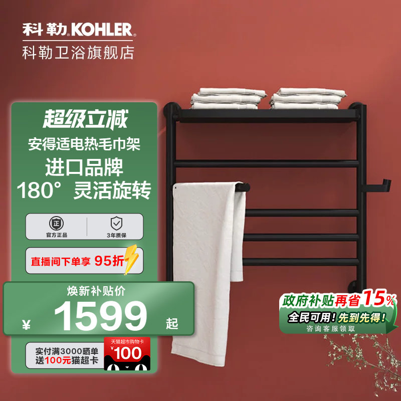KOHLER/科勒家用电热毛巾架图片