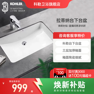 科勒陶瓷方形台下盆洗手盆酒店面盆阳台嵌入式 家用小尺寸脸盆2214