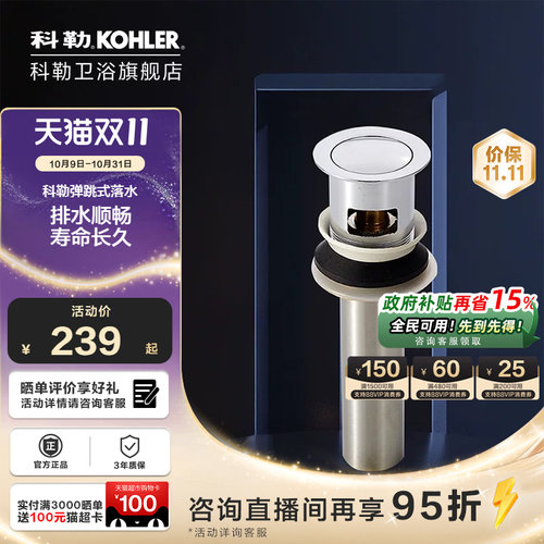 科勒弹跳落水内藏止水塞配件