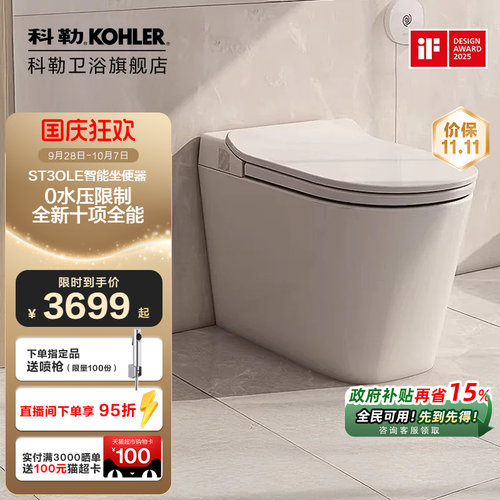 科勒轻智能座便器ST30E