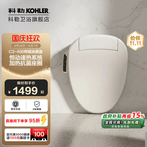 科勒智能坐便盖26134、18659
