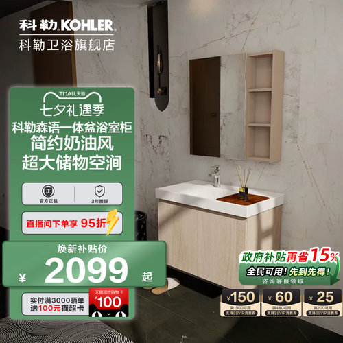 科勒浴室柜组合卫生间化妆柜