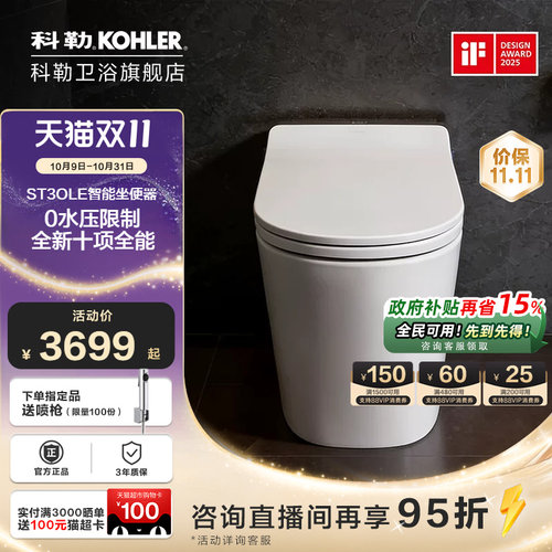 科勒ST30LE智能马桶全家坐0水压家用全自动一体轻坐便器自动冲水