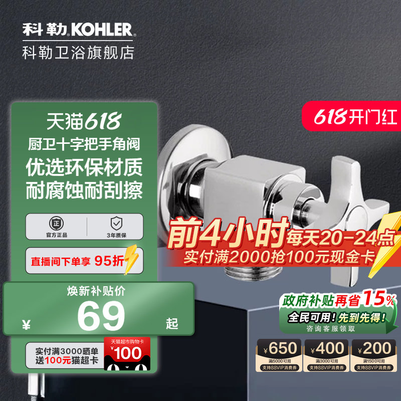 科勒角阀本体铸铜三角阀十字型K-12066T冷热水通用角阀4分口国标