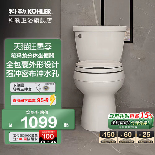 希玛冲水马桶科勒陶瓷