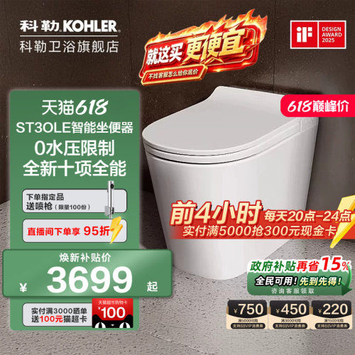 科勒轻智能马桶座便器ST30LE