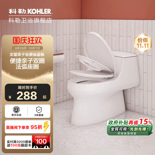 科勒全馨普通马桶盖坐便盖