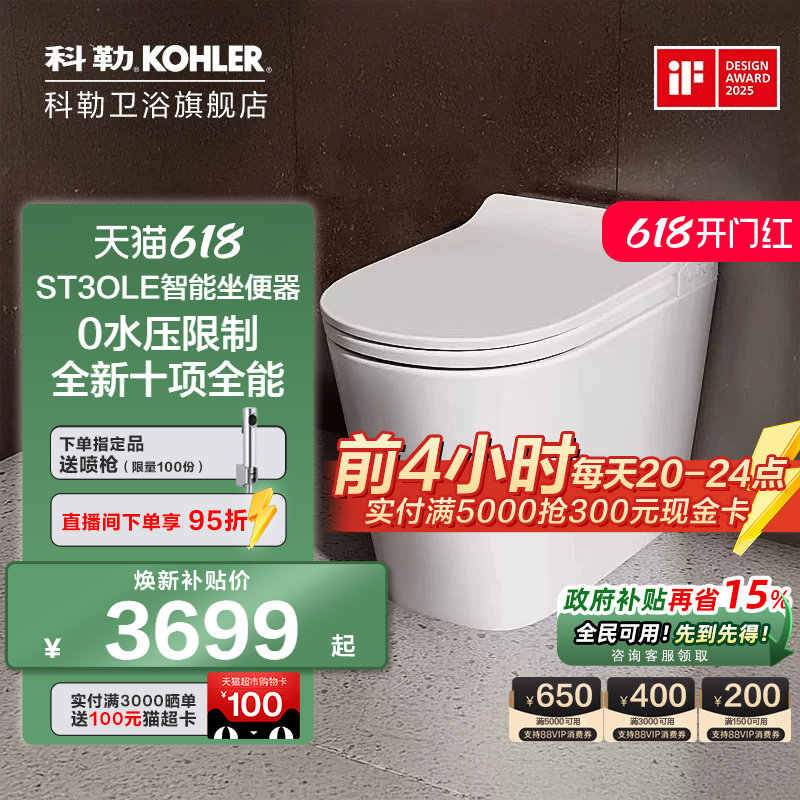 科勒智能马桶一体式全自动坐便器ST30LE 卫生间家用轻智能全家座