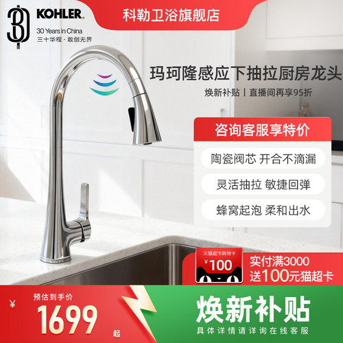 科勒玛珂隆龙头智能免触感应