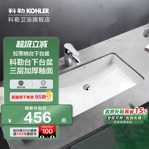 科勒陶瓷方形台下盆洗手盆酒店面盆阳台嵌入式家用小尺寸脸盆2214