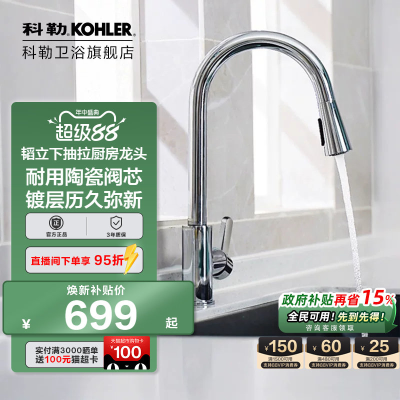 科勒旗舰店厨房水龙头水槽洗菜盆冷热水龙头下抽拉式21366T - 实物图