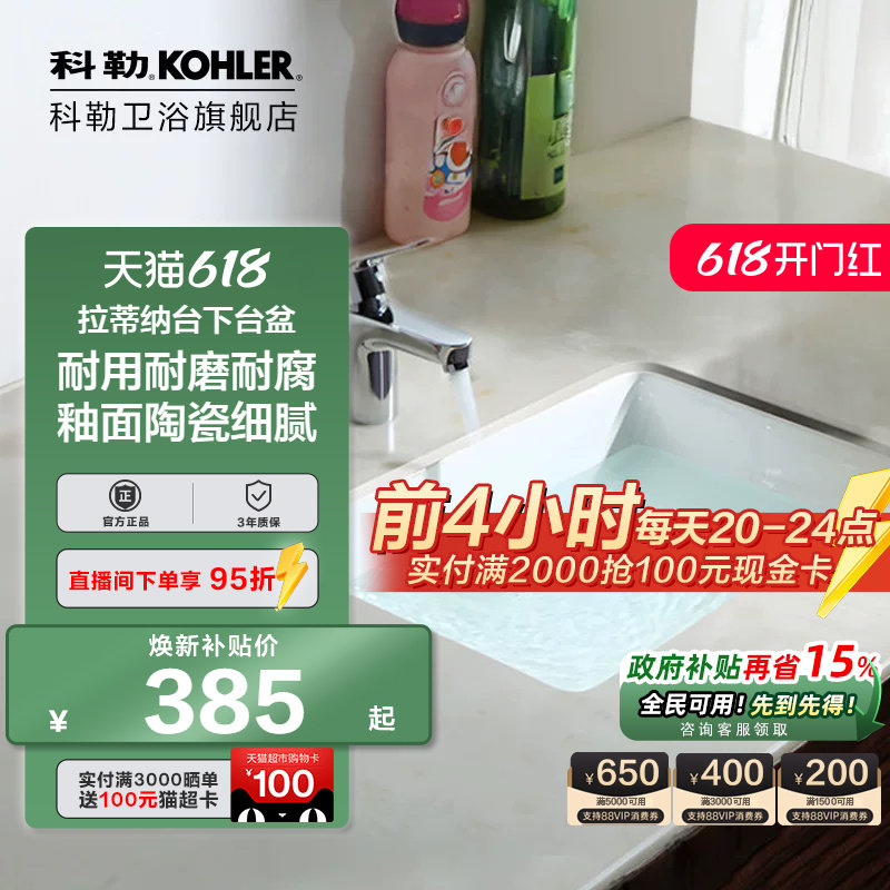 【政府补贴】科勒旗舰店台下盆卫生间浴室洗面盆陶瓷洗手盆2215T