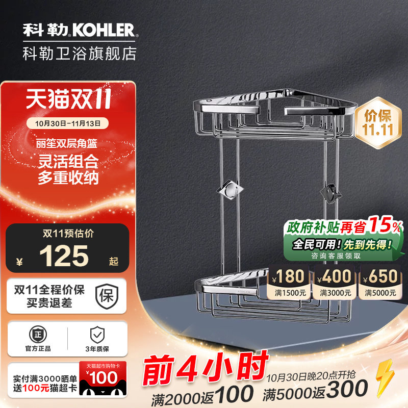 科勒卫浴双层角篮18434T储物篮卫浴五金挂件浴室角架储物架置物篮