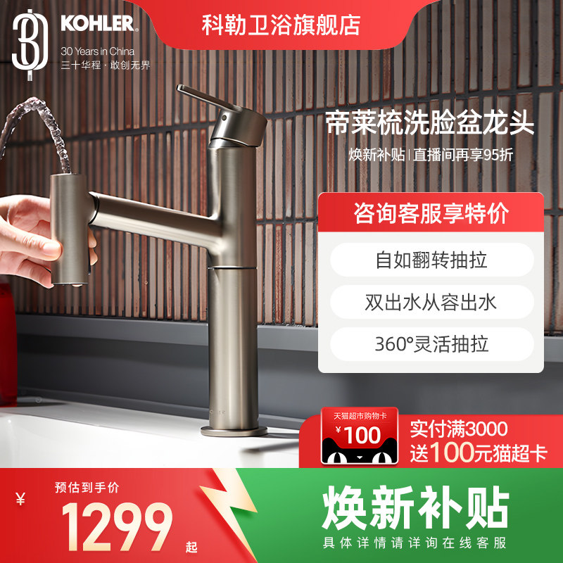 科勒洗脸盆水龙头冷热家用卫生间洗手盆面盆浴室柜台盆龙头38347T