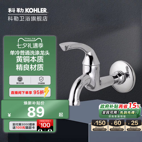 科勒洗衣机龙头13900T-4-CP
