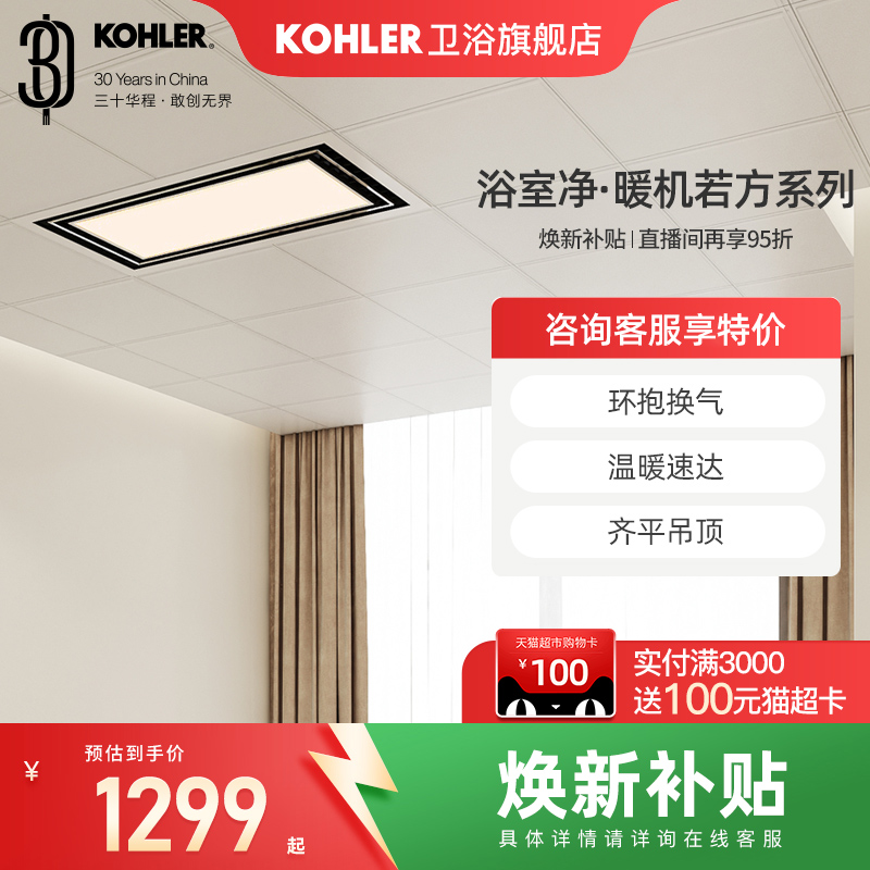 科勒浴霸净暖机多功能32683T-M