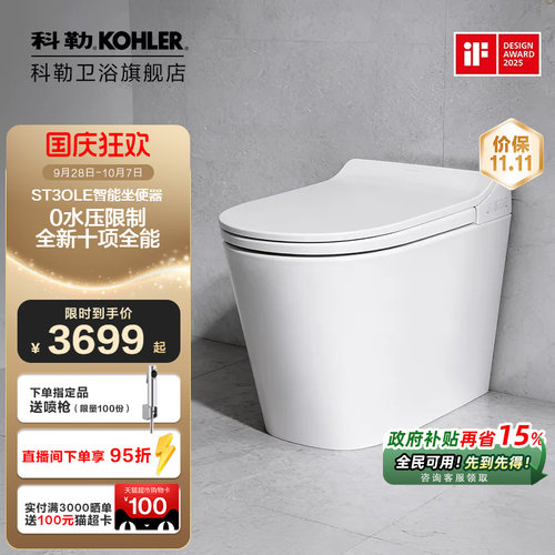 科勒轻智能座便器ST30E0水压