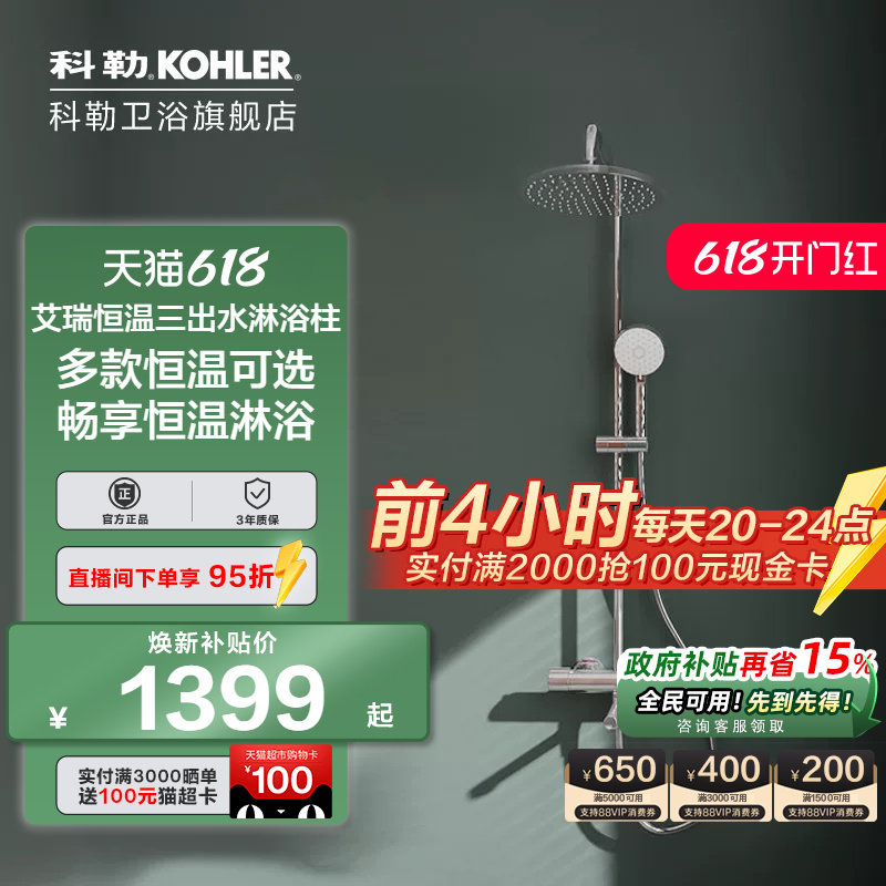 【新品】科勒旗舰店恒温花洒三出水浴室洗澡花洒淋浴柱套装30021