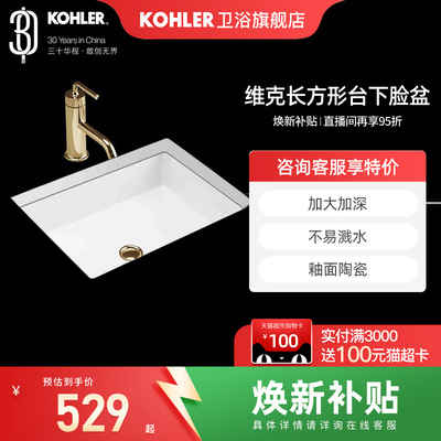 KOHLER/科勒卫浴家用台盆